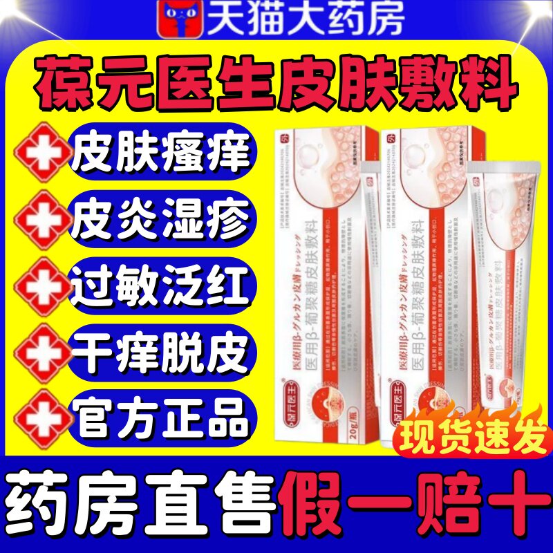 葆元医生医用β-葡聚糖皮肤敷料图片