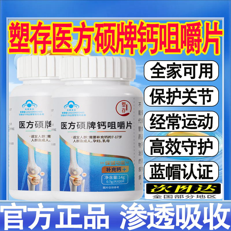塑存医方硕牌钙咀嚼片增强骨密度补钙蓝帽认证官方旗舰店正品MT图片