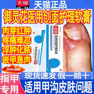 御灵花医用创面护理软膏敷料顽固专治甲沟炎皮肤管理正品热销MT