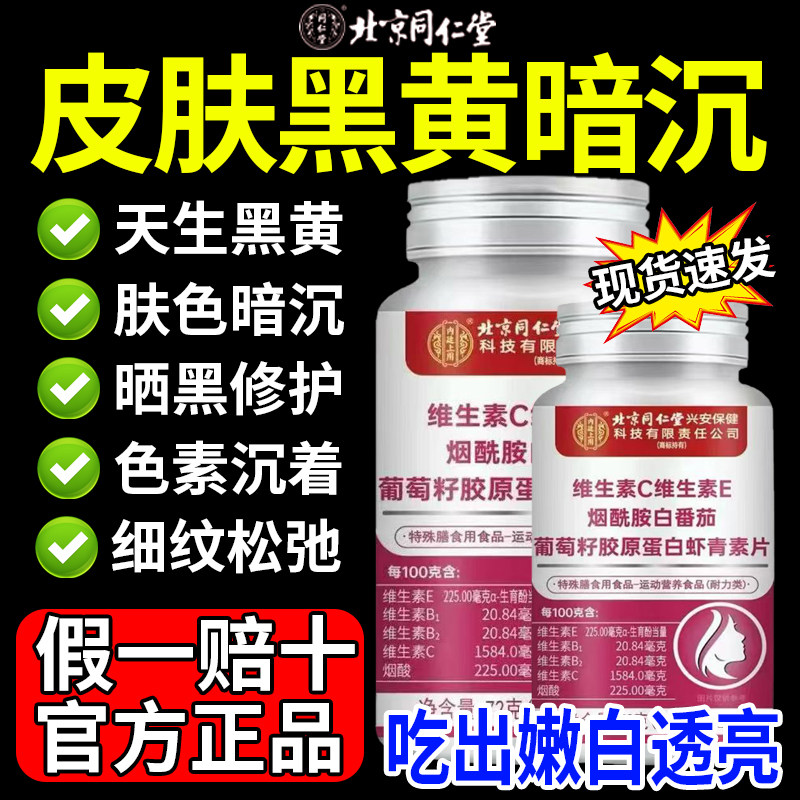 维生素c烟酰胺e咀嚼片vc美白去黄b12男女士专用正品官方旗舰店gw