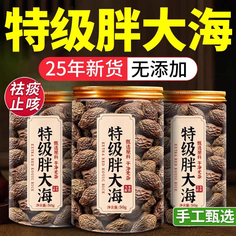 胖大海干果特优广西桂林原产特级胖大海中药材泡水喝正品旗舰店ay