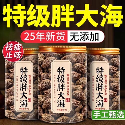 胖大海干果特优广西桂林原产特级胖大海中药材泡水喝正品旗舰店ay