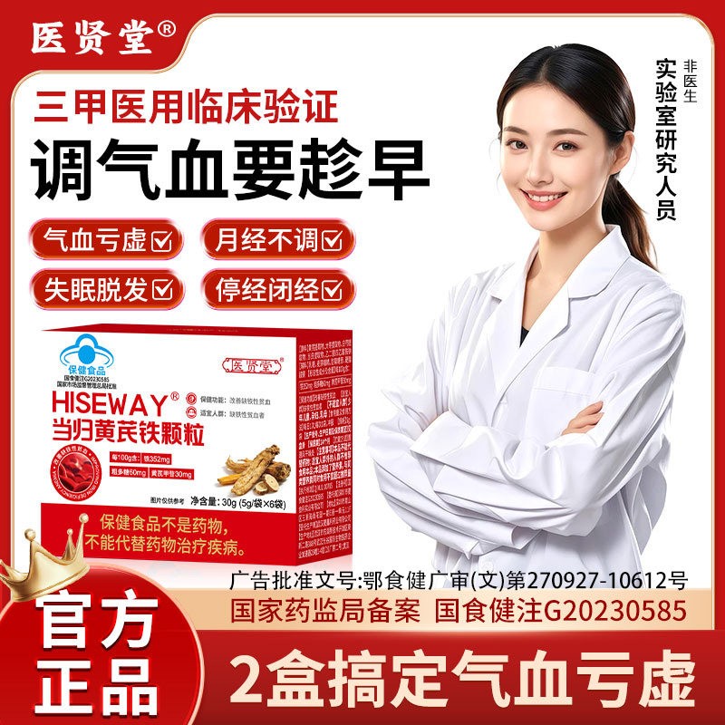医贤堂当归黄芪铁颗粒官方旗舰店图片