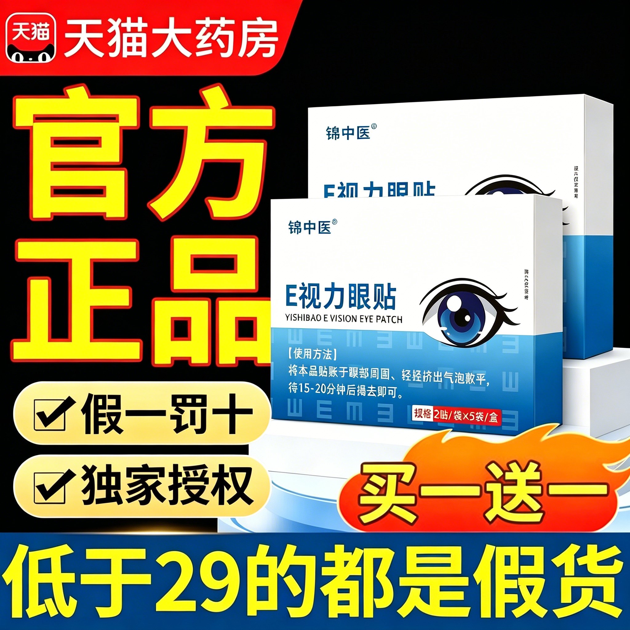 【药房直发】E视力眼贴正品官方旗舰店眼睛疲缓劳护眼草本植萃mm