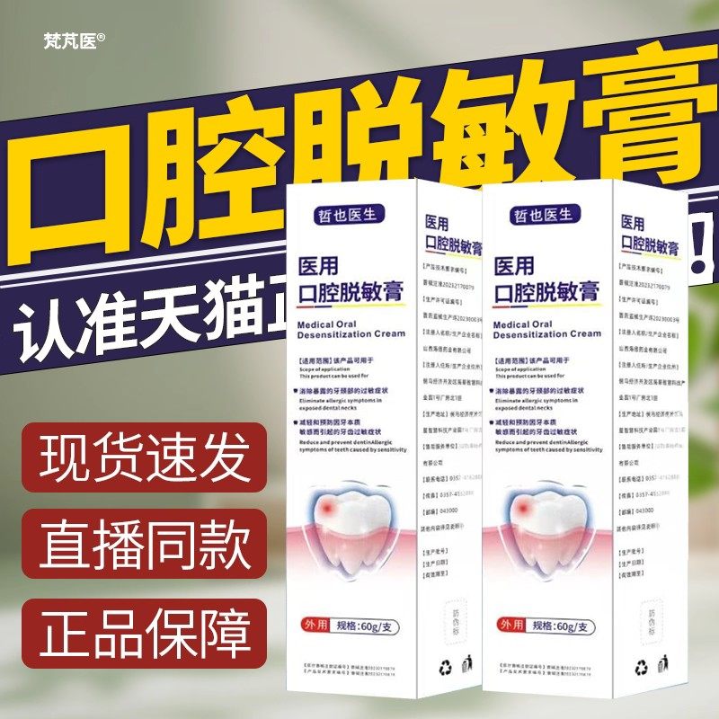 哲也医生口腔脱敏膏消除暴露的牙颈部的过敏症状官方正品旗舰店ay,医疗器械,牙齿防龋/脱敏类,淘宝优惠券,粉丝福利购,淘宝优惠卷