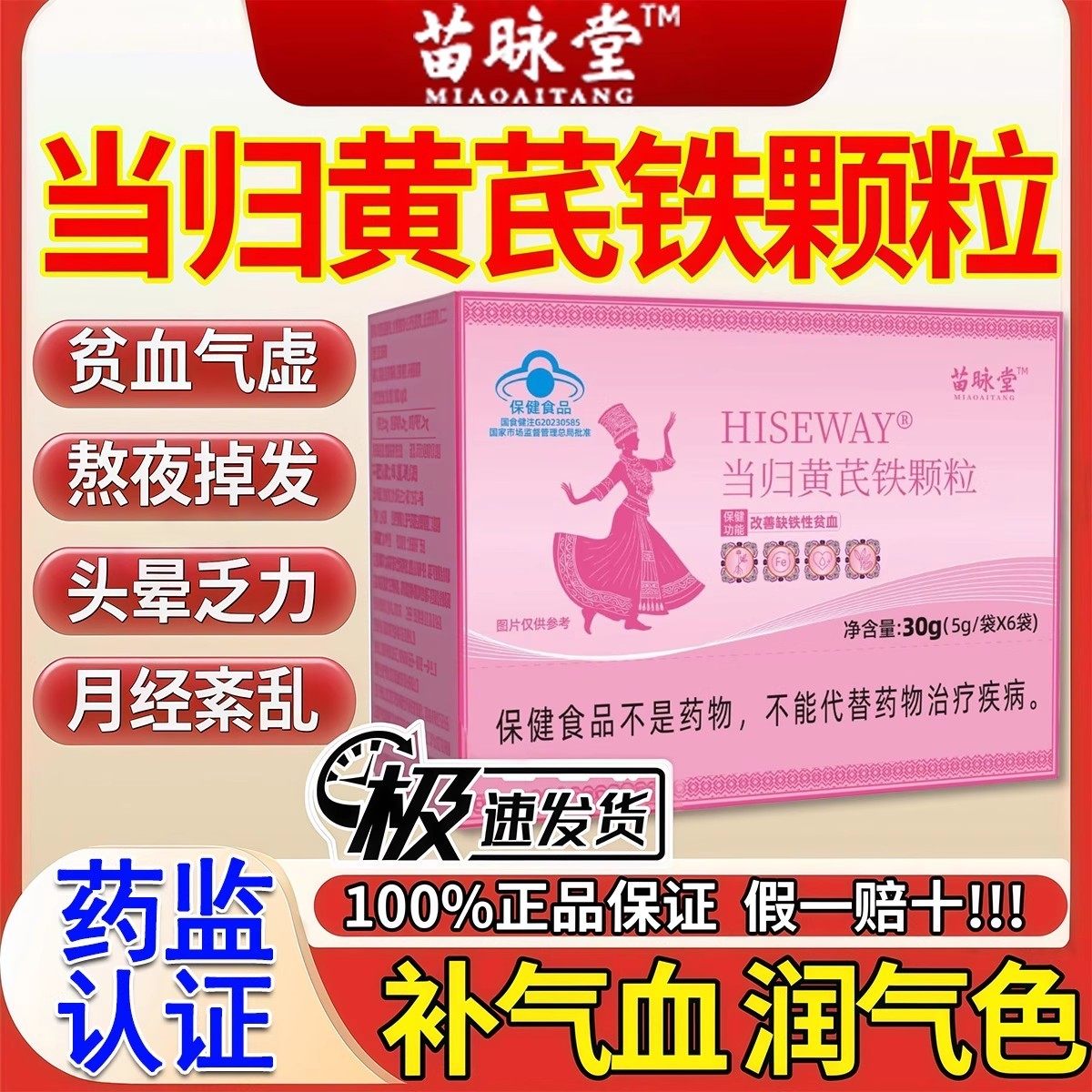 苗咏堂当归黄芪铁颗粒官方旗舰店