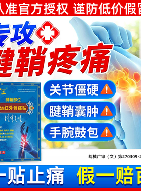 锦中医远红外骨痛贴腱鞘炎贴膏治疗关节疼痛手指筋骨贴官方正品zj