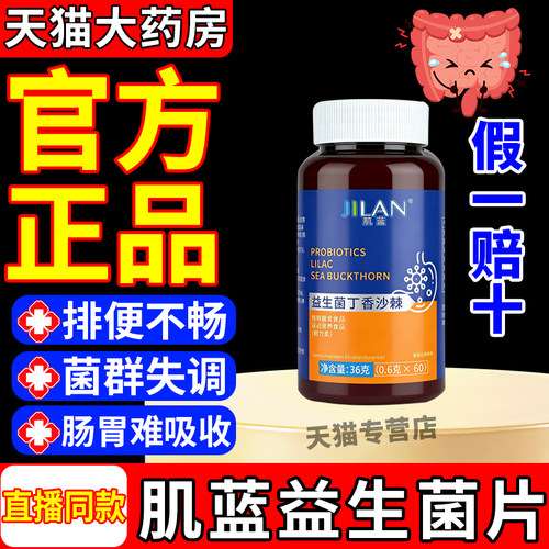 肌蓝益生菌丁香沙棘调理肠胃腹泻便秘消化不良促进消化官方正品gw