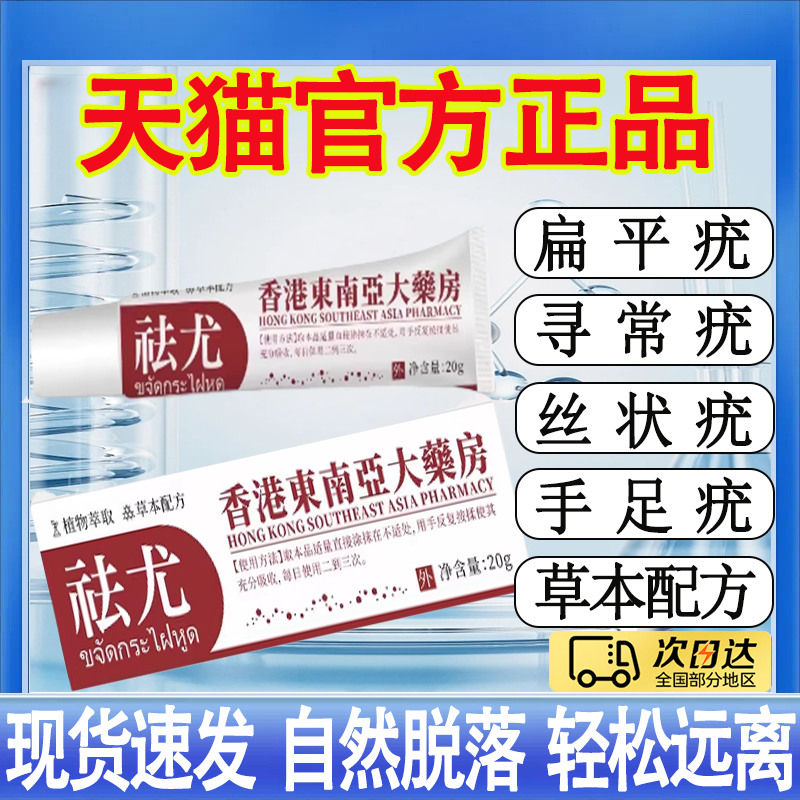 香港东南亚大药房祛尤膏去除尤疣瘊猴子瘊扁平疣脖子肉粒疙瘩膏mt