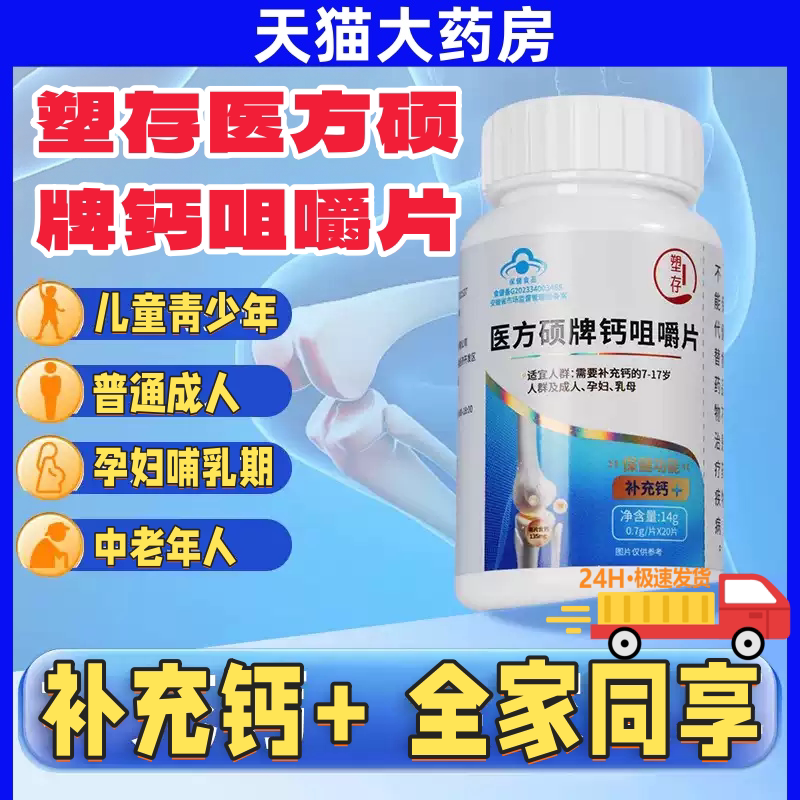 塑存医方硕牌钙官方正品旗舰店图片