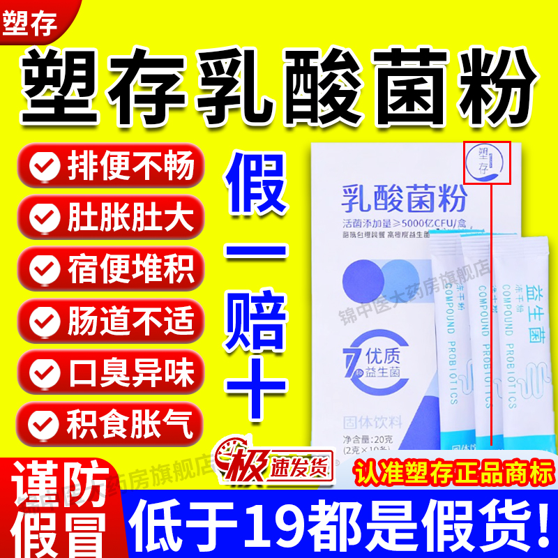 【塑存】乳酸菌粉热销1000w+