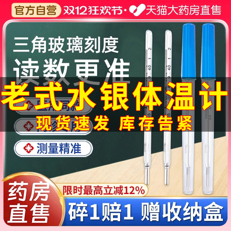 水银体温计家用精准医用大刻度老式玻璃非防摔批发温度计测体2gs