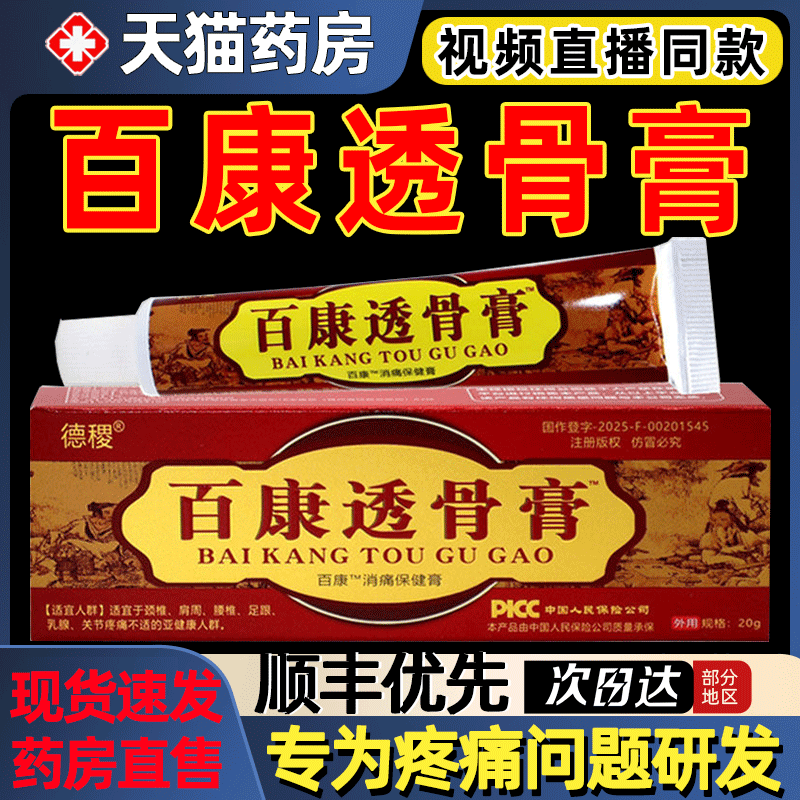 正宗百康透骨膏正品旗舰店草本植物老牌活络膏颈肩腰腿通用2gs,保健用品,皮肤消毒护理（消）,淘宝优惠券,粉丝福利购,淘宝优惠卷
