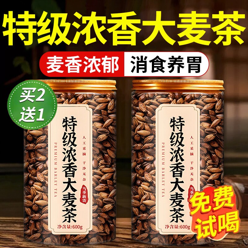 特级大麦茶正宗养生茶浓香型养胃饭店专用正品官方非优质麦官方gw图片