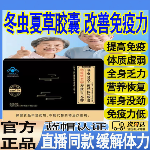 国修堂寿世宝元冬虫夏草胶囊菌丝体男士缓解体力疲劳官方旗舰店mt