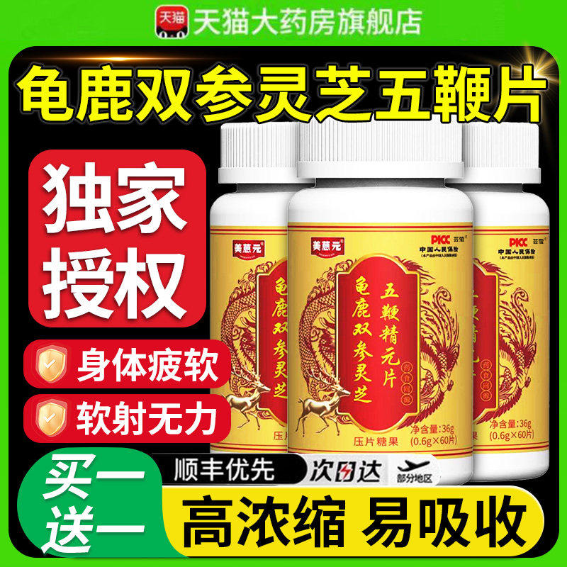 龟鹿双参灵芝五鞭精元片官方旗舰店正品草本萃取直播同款2gs,保健食品/膳食营养补充食品,其他膳食营养补充剂,淘宝优惠券,粉丝福利购,淘宝优惠卷