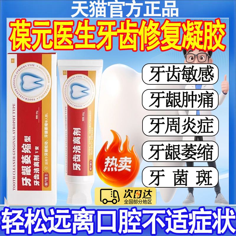 葆元医生牙齿洁离剂医用脱敏牙膏牙龈齿固出血肿痛牙周炎萎缩MT