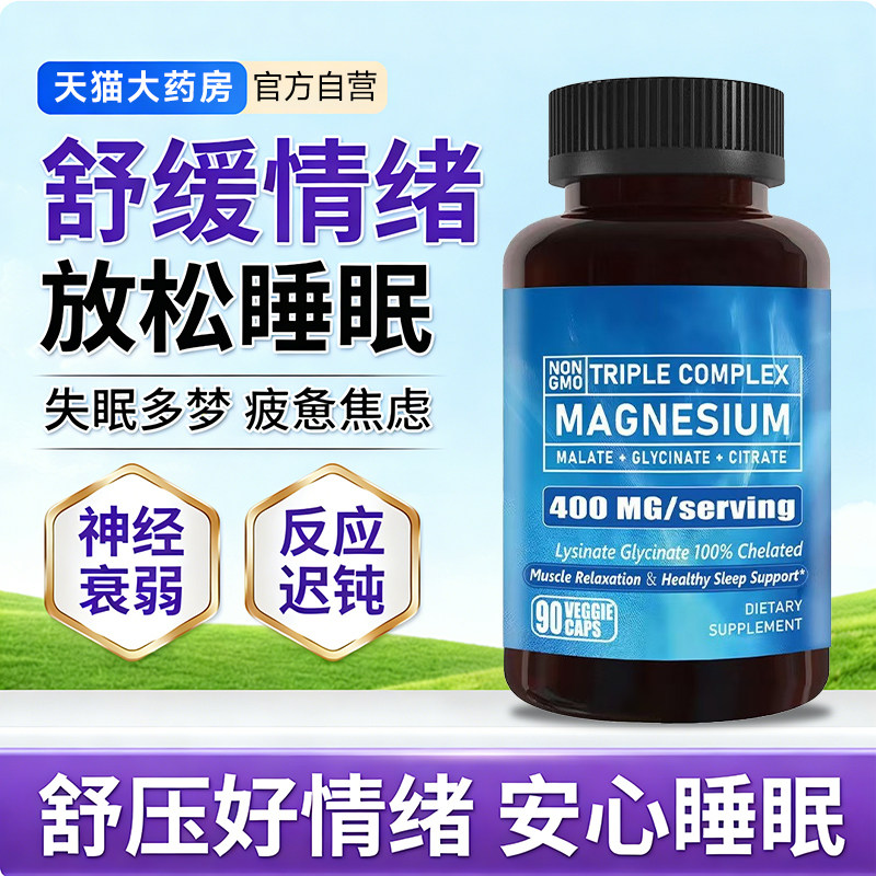 甘氨酸镁儿童青少年情绪呵护补充剂成人螯合镁片补剂官方旗舰店mi