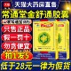 常通堂金舒通胶囊官方正品 旗舰店24粒第三代改善胃肠润肠通便2gs