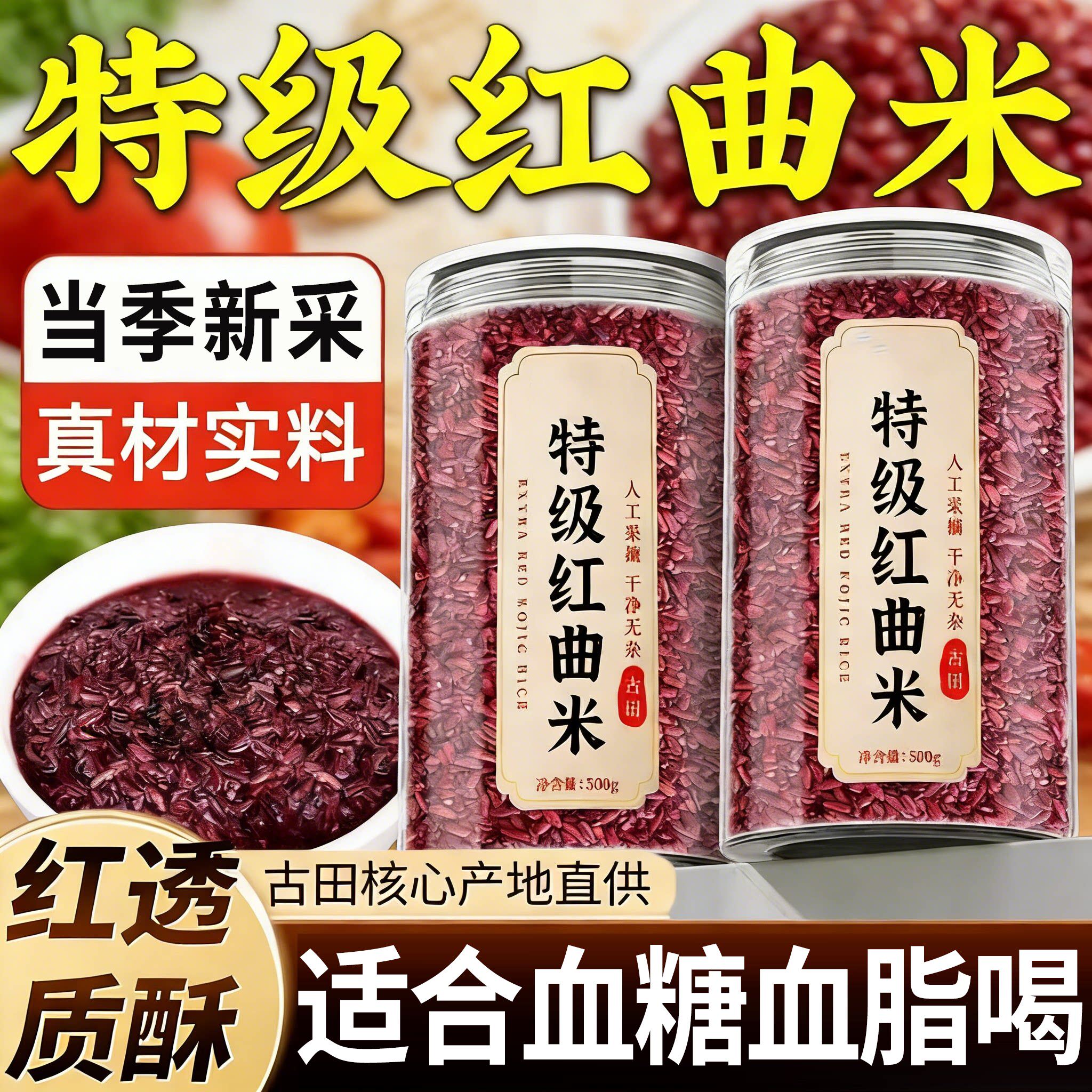 特级红曲米官方旗舰店卤肉用食品级红曲米的功效与作用中药材ay