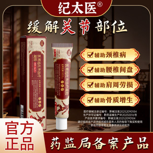 纪太医远红外治疗凝胶颈椎病消炎止痛腱鞘肩周关节炎骨质增生zz