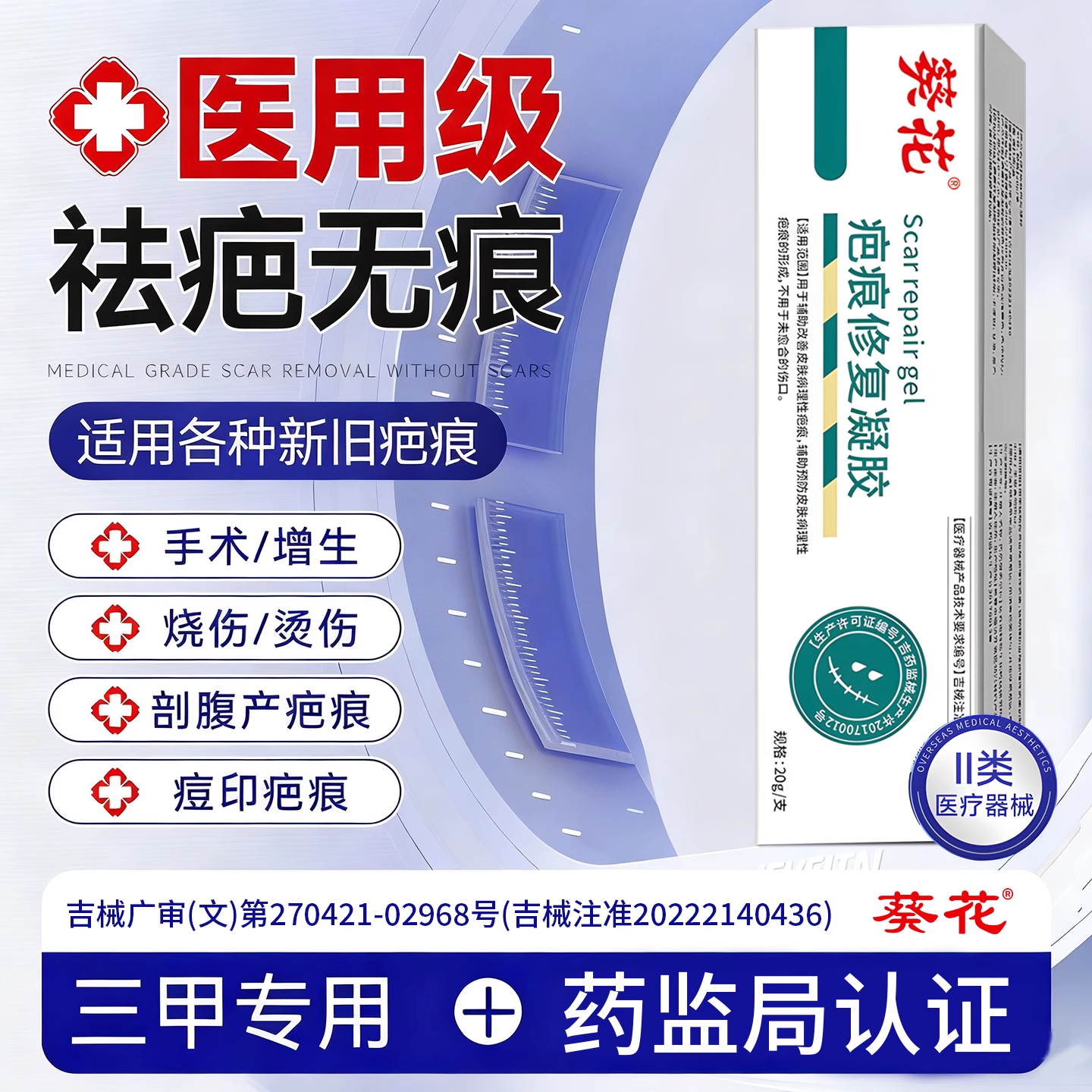 疤痕增生凸起除疙瘩贴修复凝胶