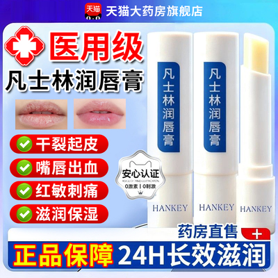 【医用凡士林唇膏】滋润保湿热销