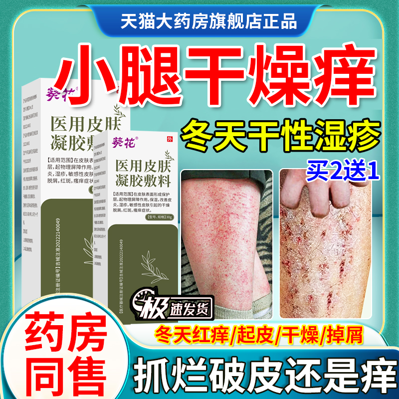 【葵花】冬天皮肤起皮屑干痒红肿