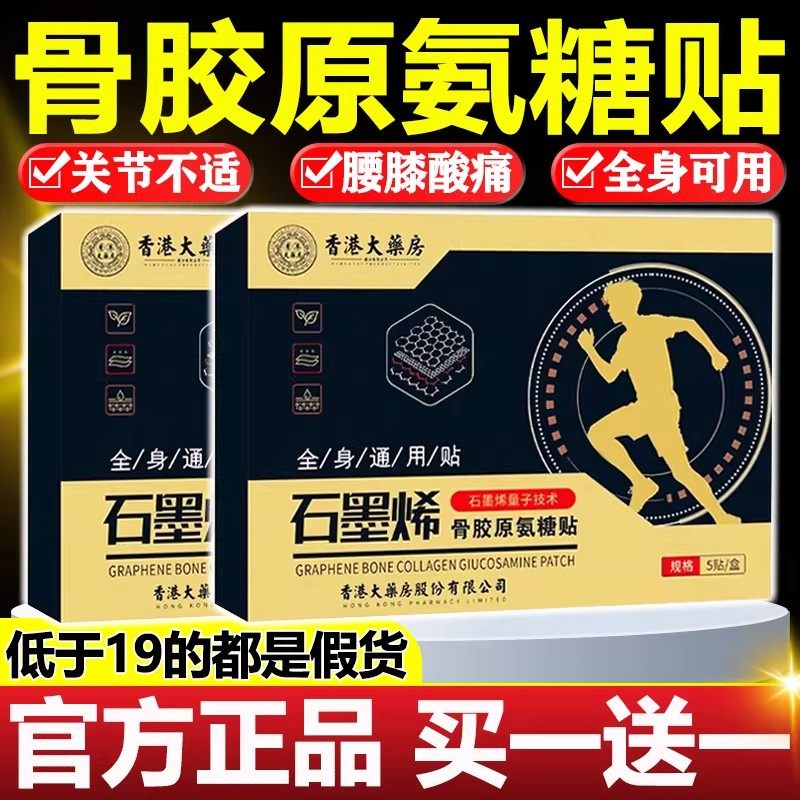 石墨烯骨胶原氨糖透骨贴官方正品旗舰店全新升级膝盖关节外贴9gs,保健用品,艾灸/艾草/艾条/艾制品,淘宝优惠券,粉丝福利购,淘宝优惠卷
