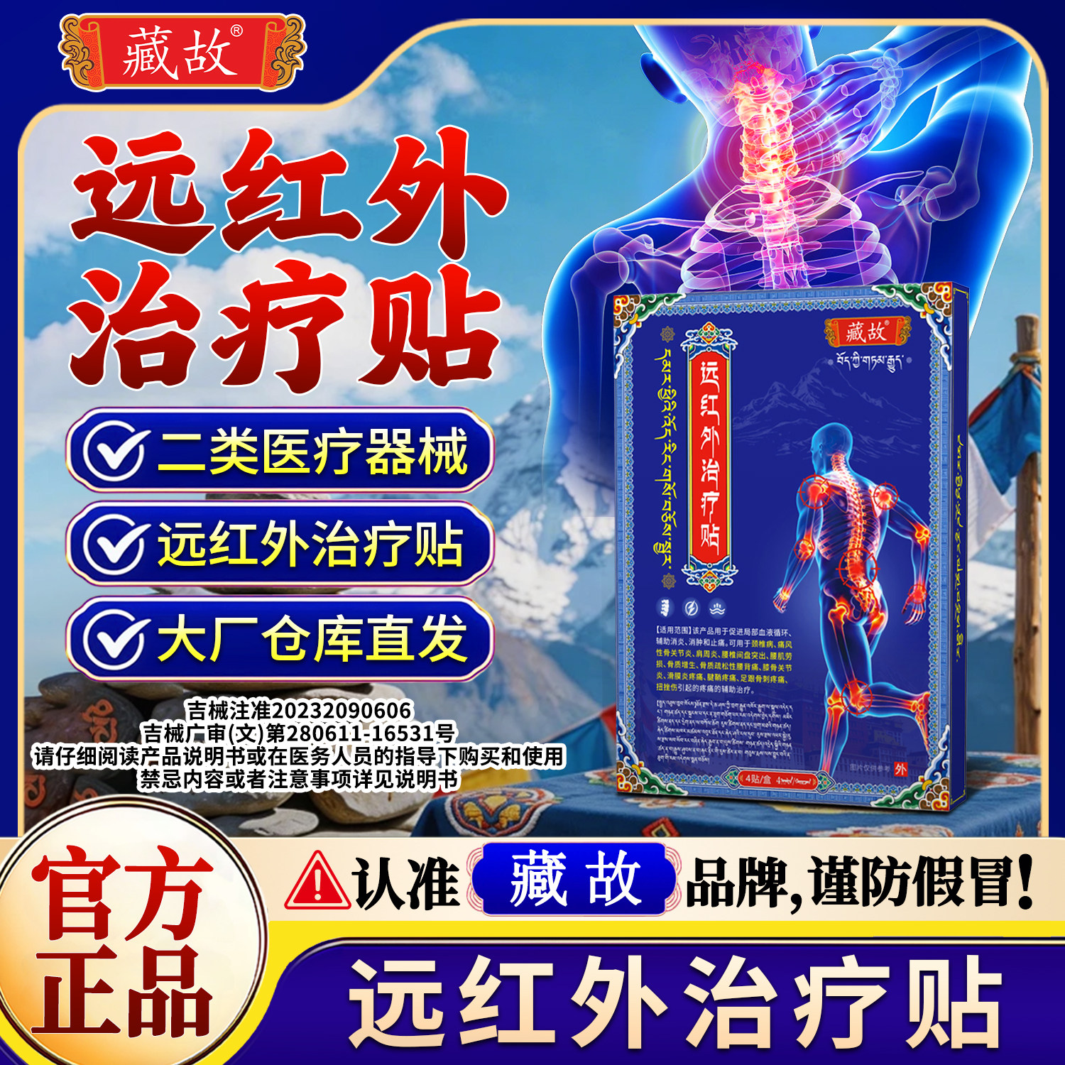 藏故远红外治疗贴足跟骨刺疼痛膝关节炎腰椎间盘突出理疗贴正品zz图片