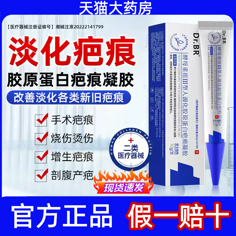 DrBR酵母重组Ⅲ型人源化胶原蛋白疤痕凝胶辅助改善病理性疤痕jj - 实物图