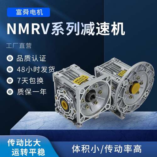 NMRV铝壳减速机RV030 40 50蜗轮蜗杆减速机RV立式卧式减速机