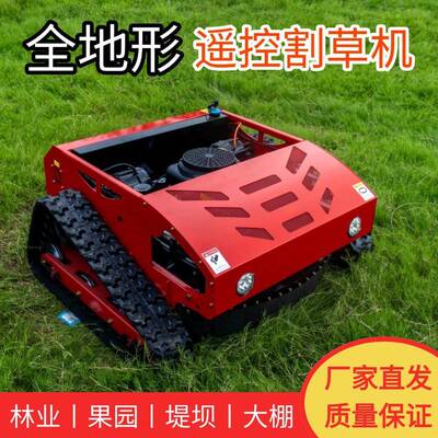 厂家直销自走式割草机 Robotic Lawnmower550履带农用堤坝割草机