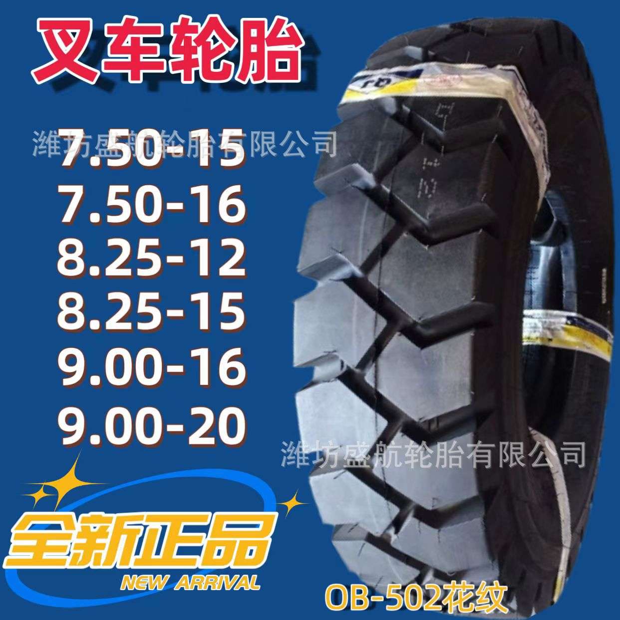 工业叉车充气轮胎7.50-15-16 8.25-12-15 9.00-16-20耐磨耐刺扎