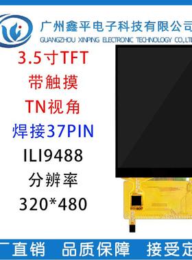 3.5寸TFT带触摸液晶显示屏 焊接37PIN MCU接口16位兼容ILI9488