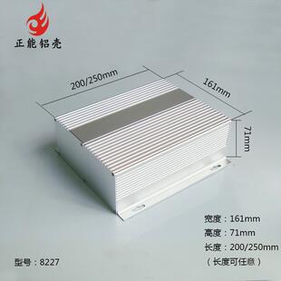 161*71铝合金机箱外壳铝型材6063铝壳电源外盒子型材8227