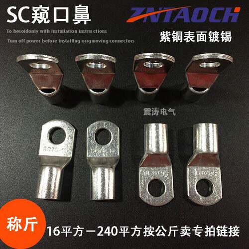 SC70－10窥口铜接线端子50平方 铜线耳 船用铜鼻子 电线连接端头