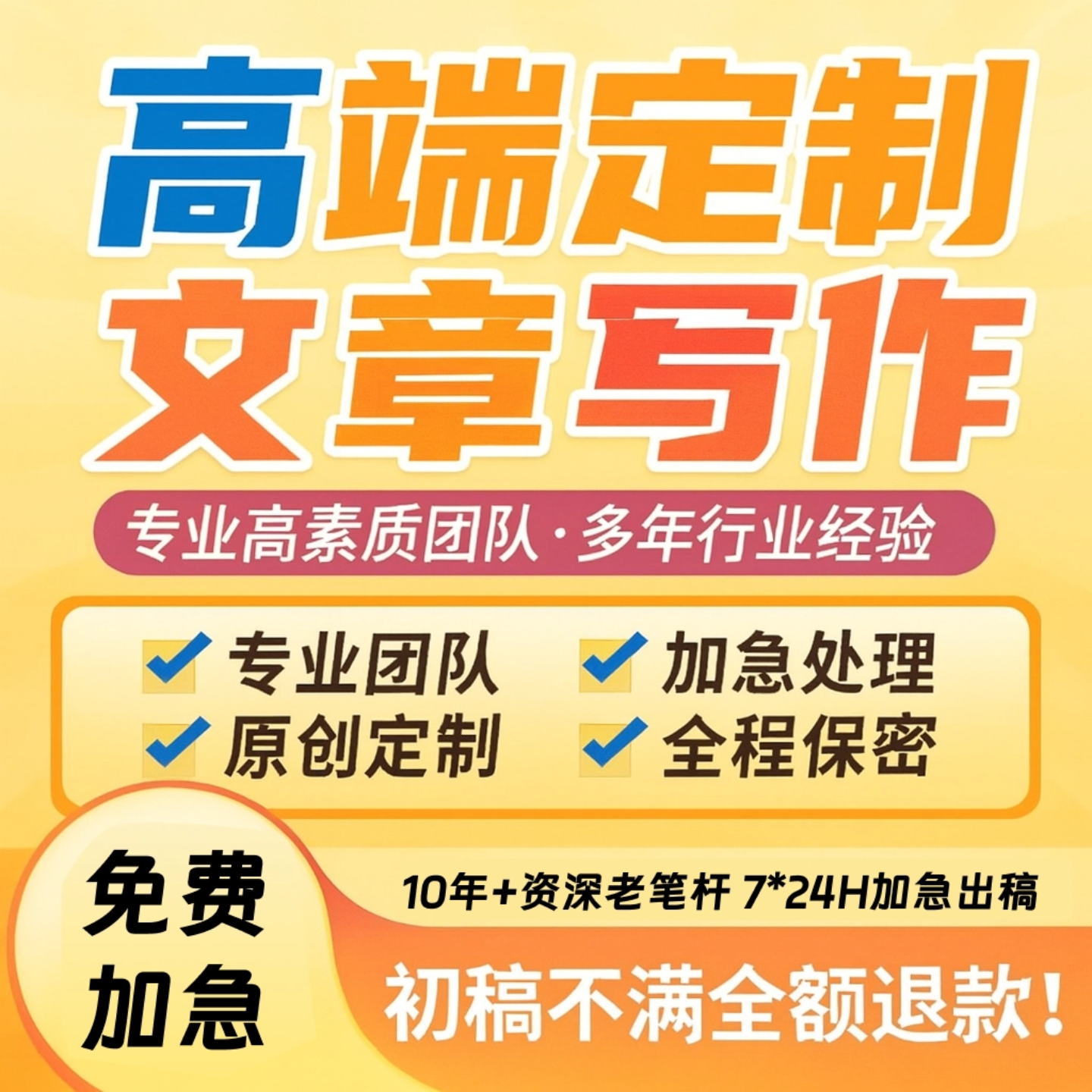 代写文章修改撰写代笔写作