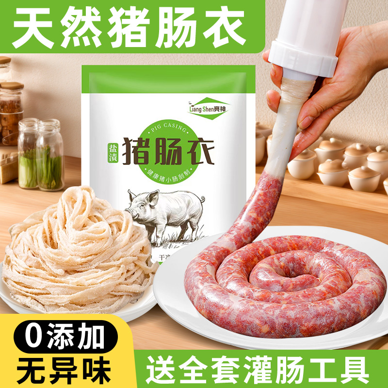 天然盐渍猪肠衣天然盐渍猪肠衣