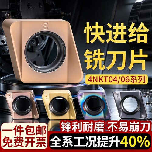 数控铣刀片4NKT040204/4NKT060308方肩90度双面快进给刀片刀粒