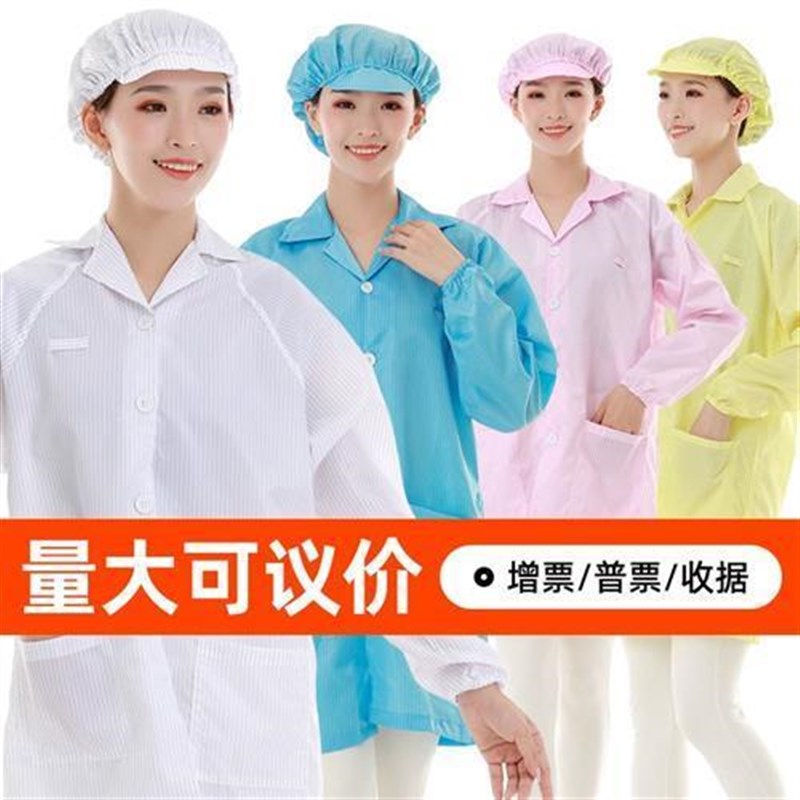 厂家静电衣大褂h防静电服工作服无尘服无尘衣蓝色白色车间长款电