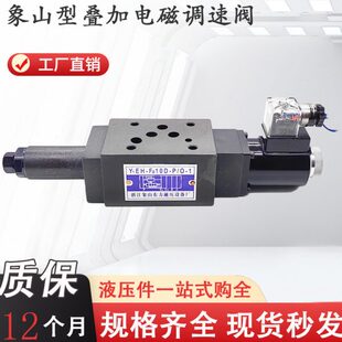 Fa16D 象山东方叠加式 Fa10D Y1EO Fc10D 电磁溢流阀Y1EH