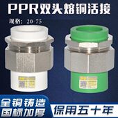 晟悦PPR双头热熔4分20铜活接接头25 1寸32水管管材管件热熔配件