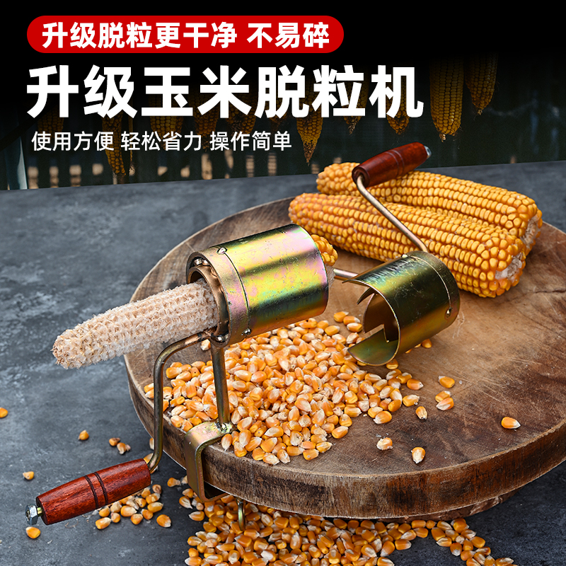 手摇玉米脱粒机拨玉米剥玉米神器A家用小型剥玉米神器农用掰干玉