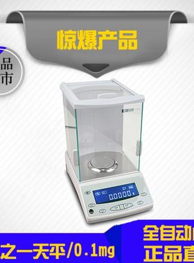 常州万泰FA2004C电子天平200g 0.1mg/万分之一 全自动内校天平