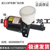 920小装 龙工936 932 载机空气加力泵刹车分泵60300000772原厂