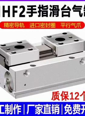 平行夹爪HDF导轨滑台气缸MHF2-8D/12D/16D1/20D1薄型气爪厂家直供