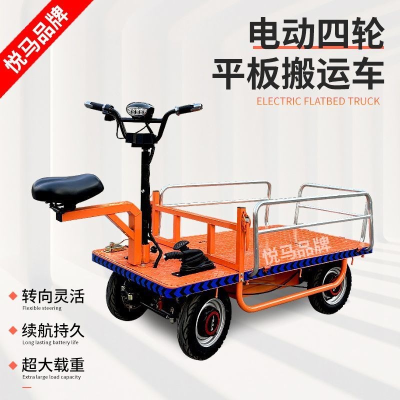 电动平板车e搬运车小推车摆摊倒骑驴出摊仓库大棚果园工厂手推车