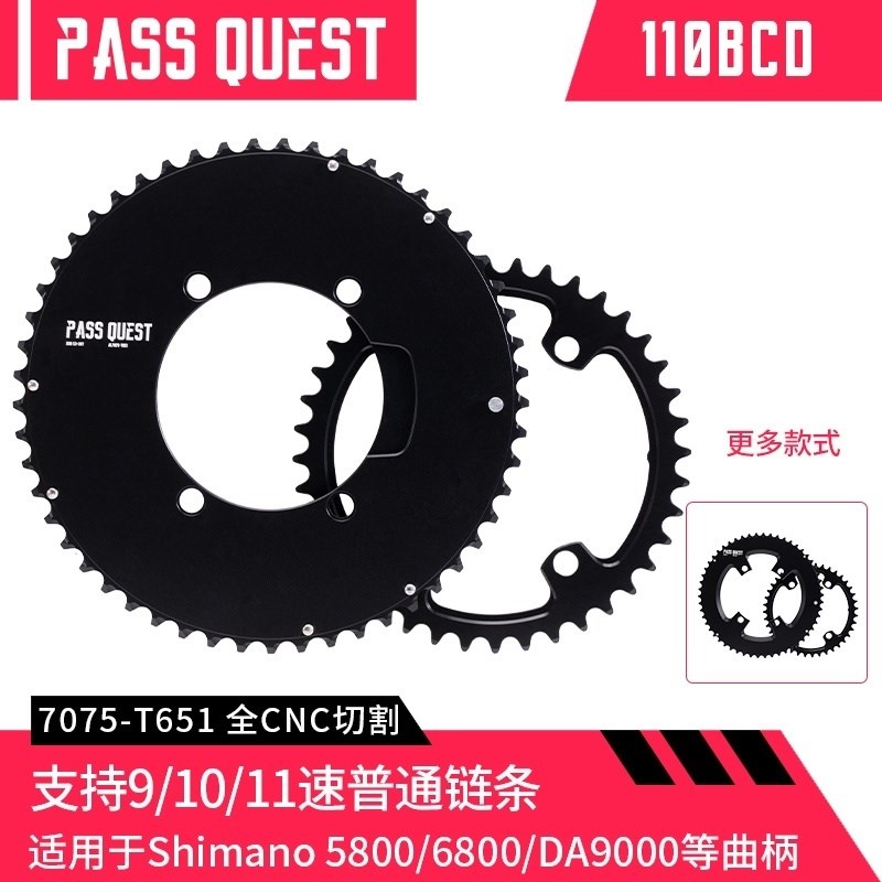 PASS QUEST 110BCD 5800 680E0 DA9000四爪曲柄专用变速双盘牙盘