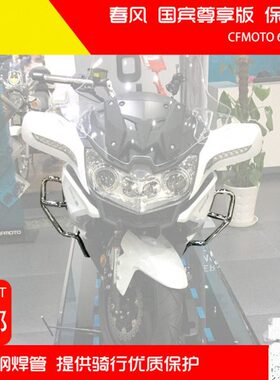 春风国宾尊享版650TR-G改装保险杠前护杠防撞梁护杠防摔杠
